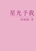 星光予你沈瓷语