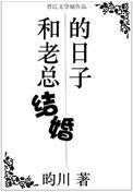 跟老总在一起怎样相处