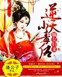 嫡女重生逆天毒妃九王妃