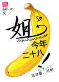 我今年28