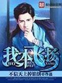 作者我飞扬