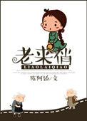 老来俏原版舞蹈