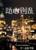 动心 意思