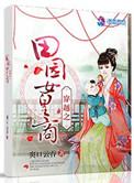 田园穿越农家女的逆袭时光