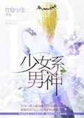 纯少女女系