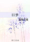 旧梦归零