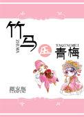 黑化竹马by笔趣阁