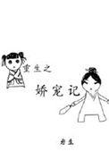 重生之娇宠记 谢嘉鱼 岩生