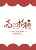 折腰何惜为浇花 染指不妨因涤砚