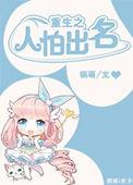 人怕出名最经典十句话