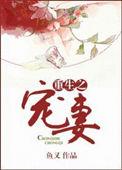 重生宠妻无度动漫第三季全集