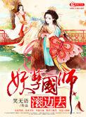 妖孽下山四位师娘宠坏了TXT