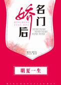 名门娇妻全文御宅屋
