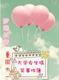重回大学时代沙雕动画