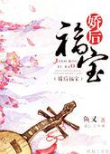 福宝娇娇最新章节更新