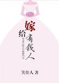 嫁给有钱人txt百度