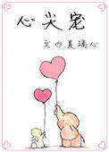 心尖宠时衿全文阅读免费