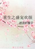 重生之盛宠hh