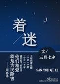 着迷 电视剧