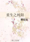 纯阳之体免费章节更新提醒