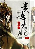 重生之贵女难求完整版