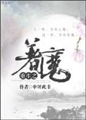 重生之魔尊求爱 免费阅读最新章节