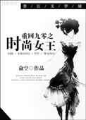 重回九o年代