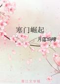 八零年代寒门崛起