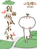 画风不对但是无敌