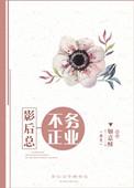 影后总裁笔趣阁免费gl