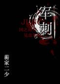 军刺完整版