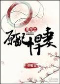 重生之原配对照组不干了