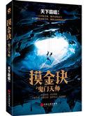 看完摸金鬼门天师接着看哪本