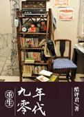 重生九零年代靠双手致富记
