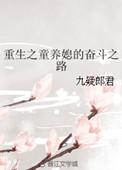 重生之童养媳明夏轻歌