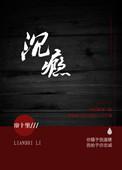 沉瘾帘十里