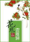 花照樘