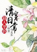 清穿路人甲阿哥