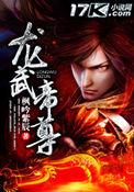 龙武帝尊枫吟紫辰全本免费