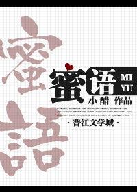 蜜婚by春枝绿免费阅读