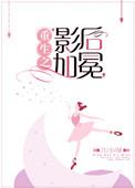 重生之后靠封口费考青北
