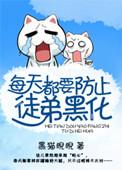 每天都要防止徒弟黑化by黑猫睨睨