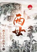 两世姻缘错短剧