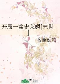 开局一只史莱姆官网