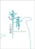 落俗by逢青