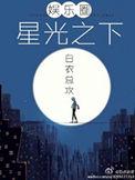 星光之下短剧