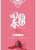 回春帝后全文阅读