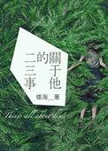 她的二三事作文500字