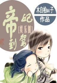 帝妃策全文免费阅读