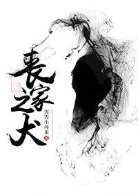 丧家之犬的出处是什么